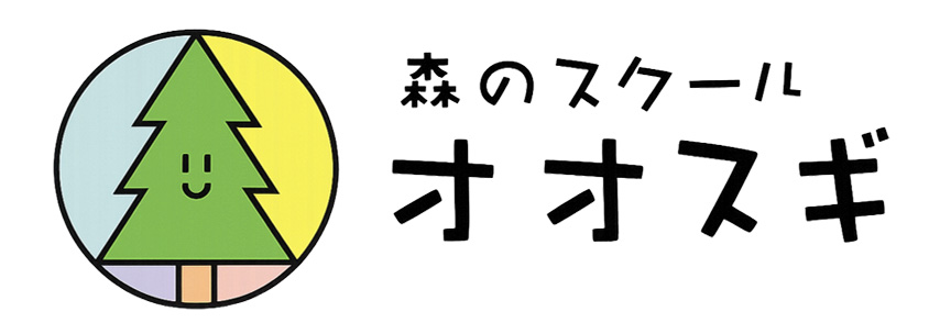 森のスクール オオスギ